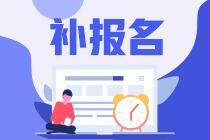 資產評估師補報名時間、入口及資產評估服務簡介